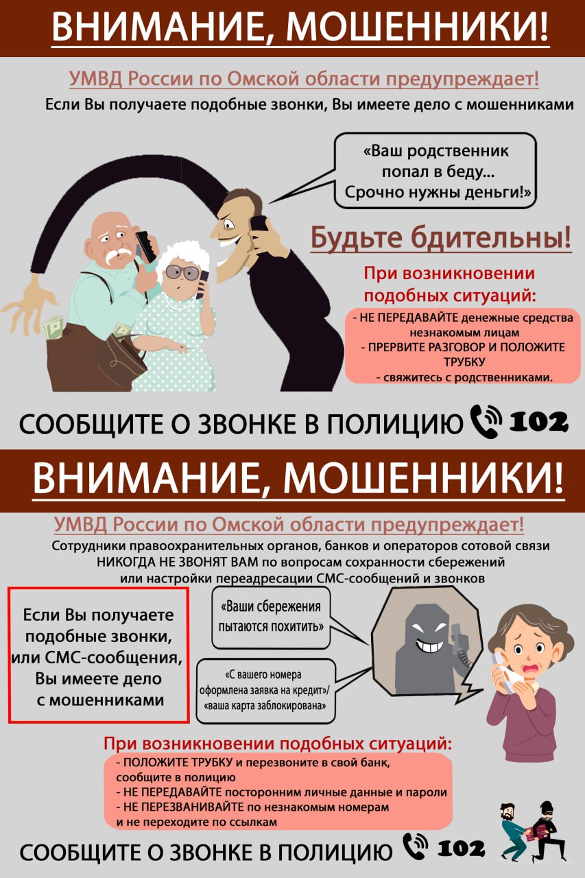 Внимание! Мошенники!.