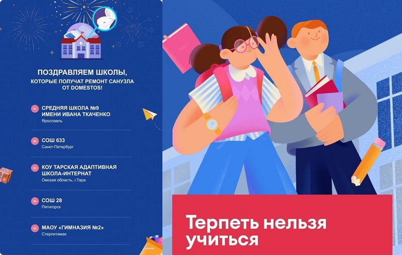 Победа в конкурсе «Терпеть нельзя учиться».