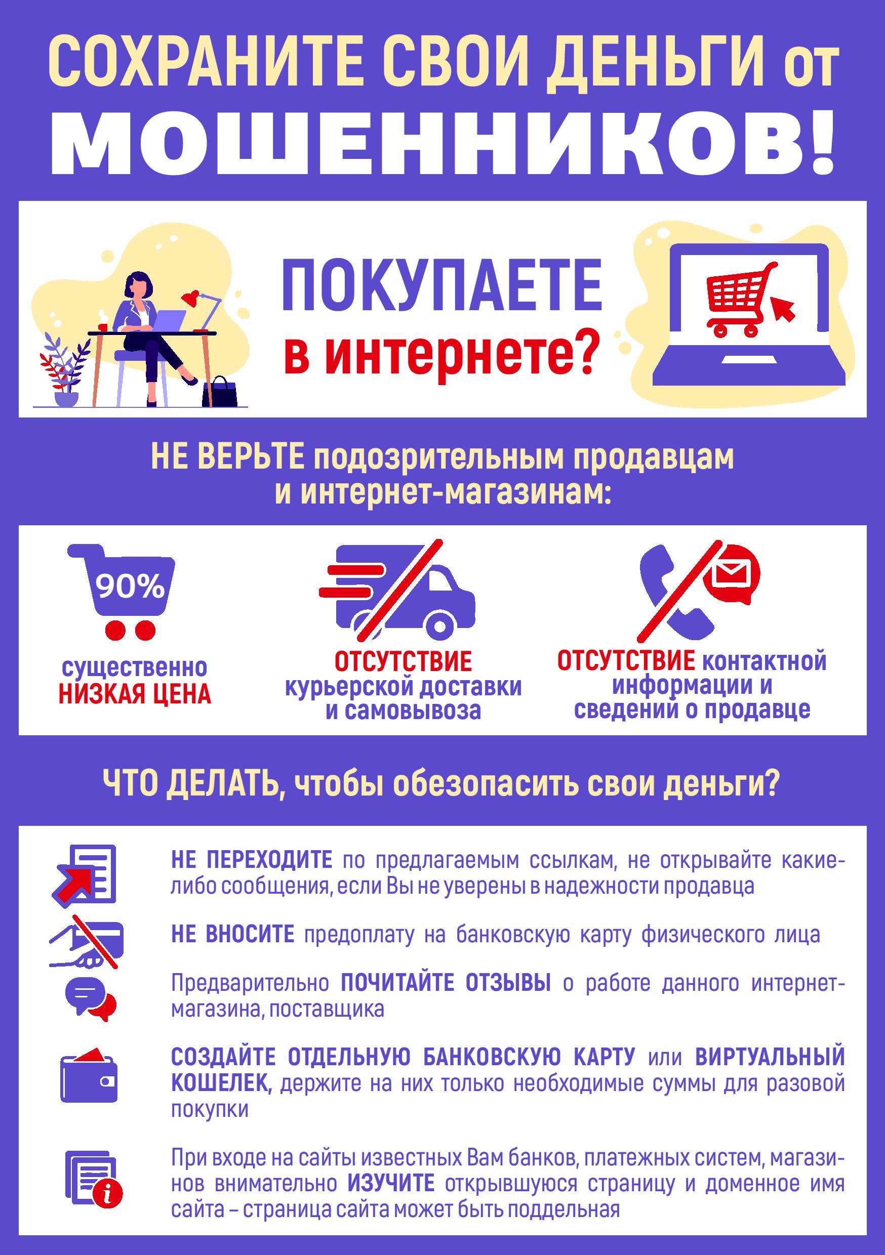 Предупреждение о мошенничестве образец